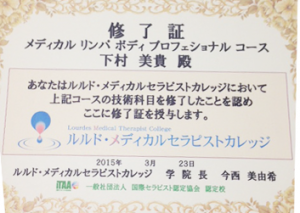 メディカルリンパボディプロフェッショナル
